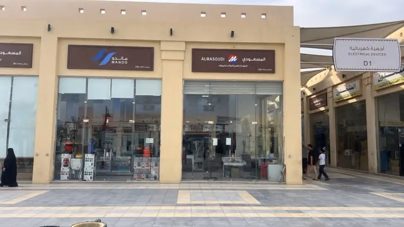 المسعودي للاجهزة الكهربائية حراج 5