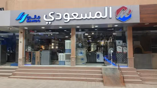 المسعودي للاجهزة الكهربائية طريق المدينة