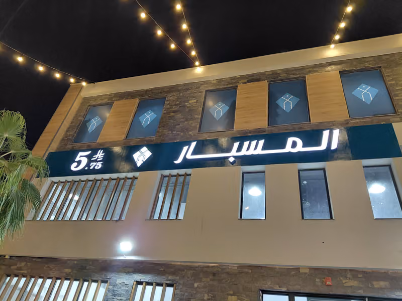المسبار بلازا