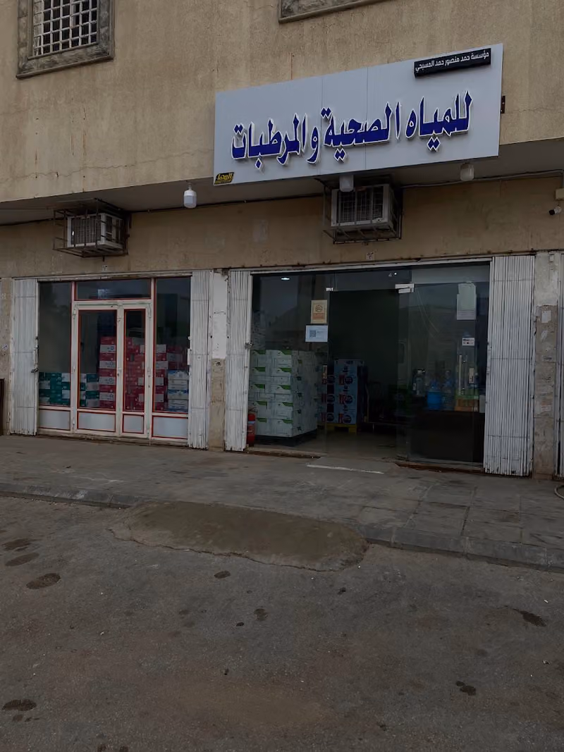 المسبحي للمياة الصحية والمرطبات