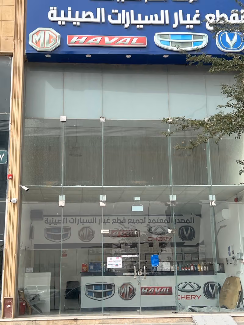 المصدر المتميز لقطع غيار السيارات الصينية