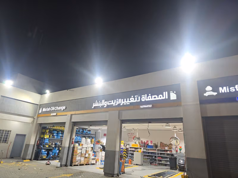 المصفاة للزيوت والبنشر والبطاريات