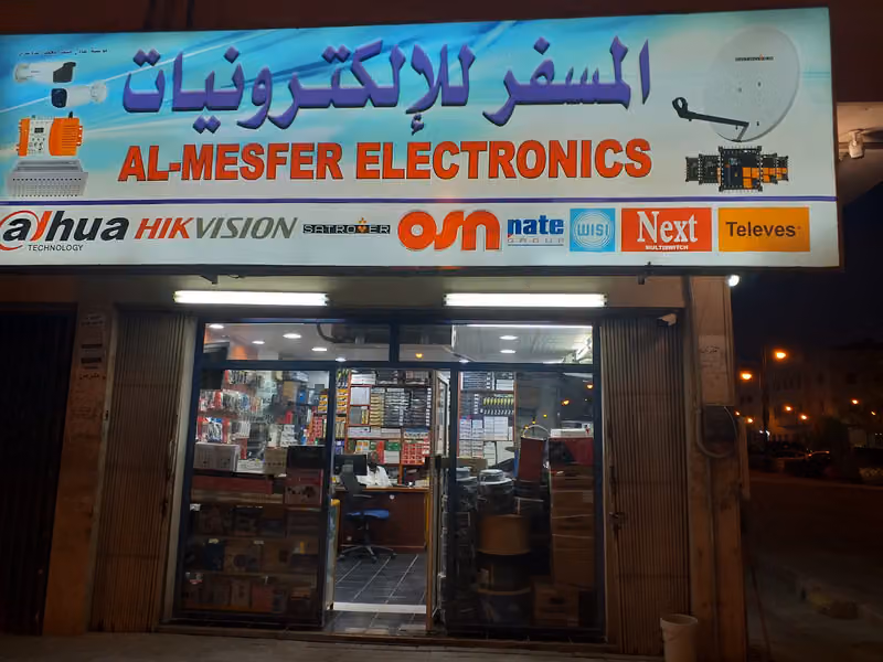 المسفر للالكترونيات
