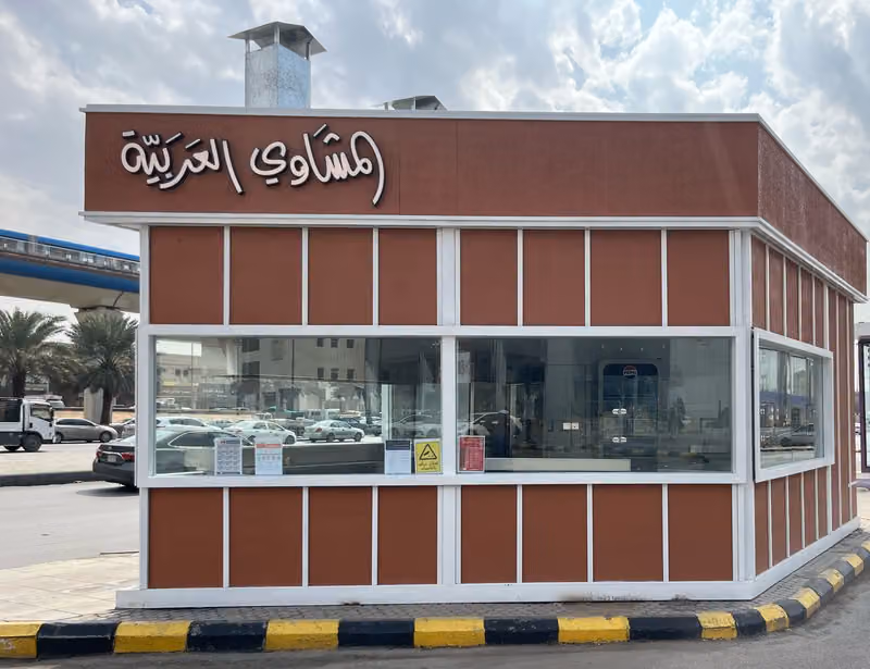 المشاوي العَرَبّية