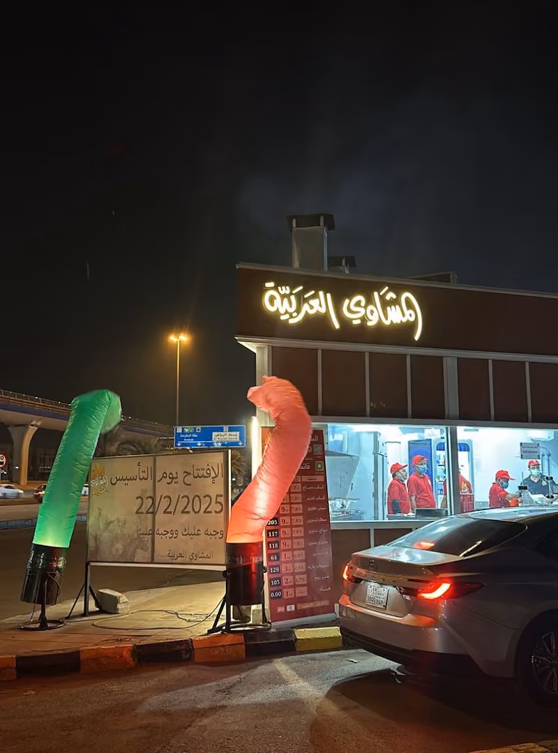 المشاوي العربية
