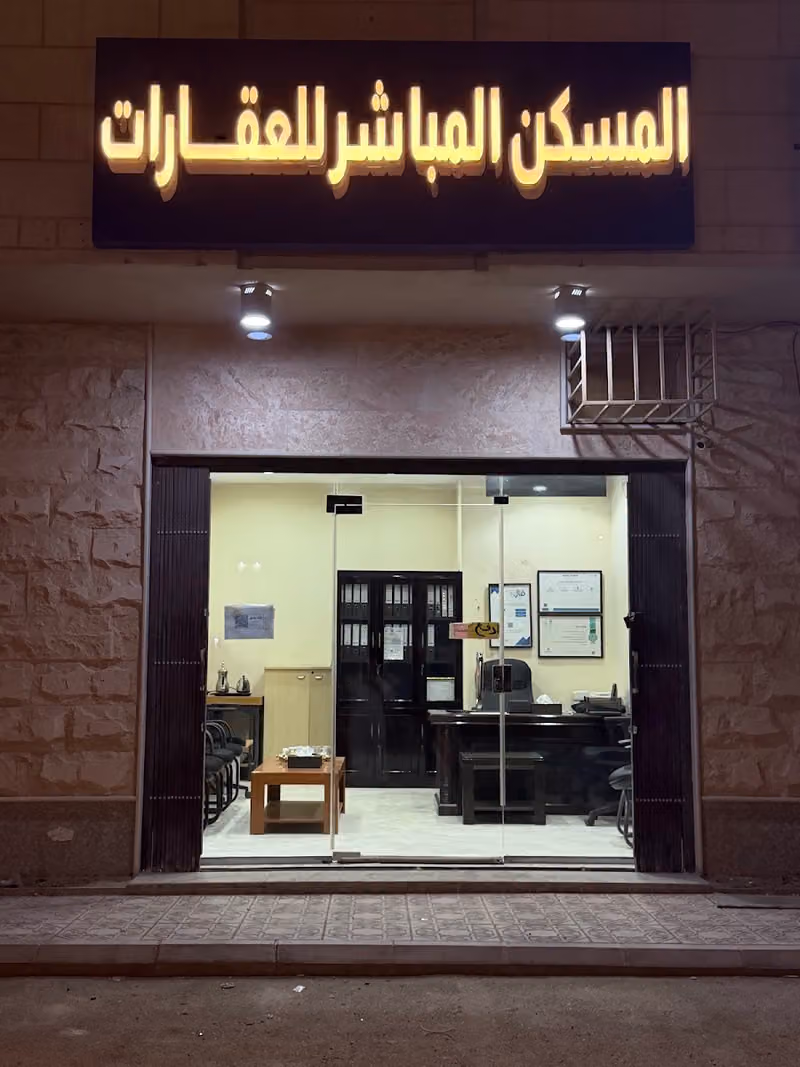 المسكن المباشر للعقارات