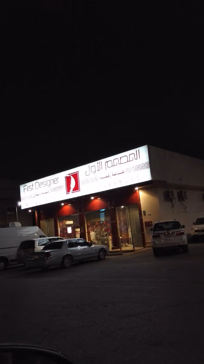 المصمم الأول
