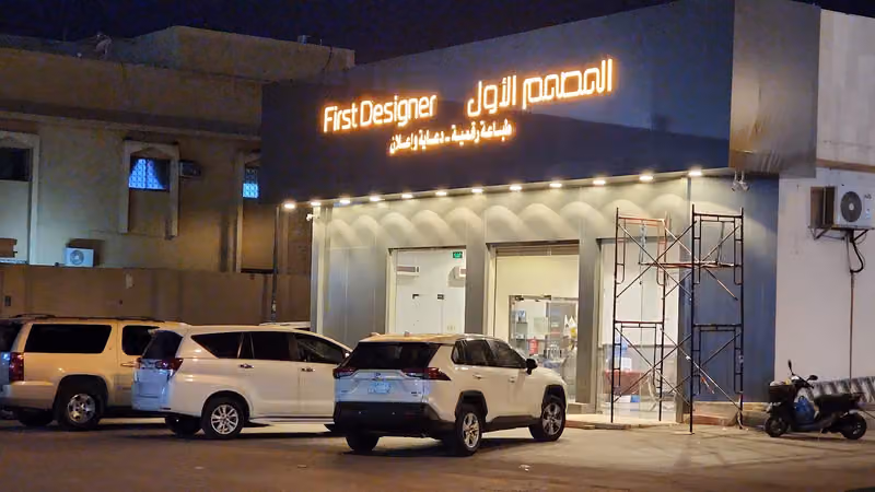 المصمم الأول