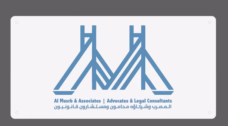 المصرب وشركاؤه محامون ومستشارون قانونيون