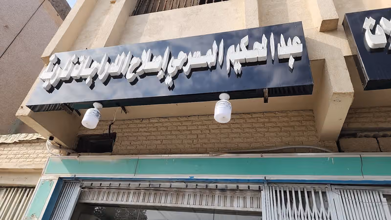 المسرحي لأصلاح الدراجات الناريه