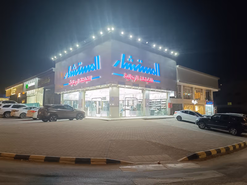 المستشار للخياطة حي النرجس