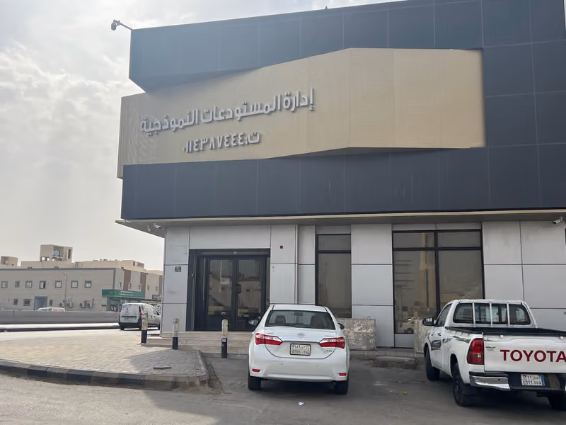المستودعات النموذجيه