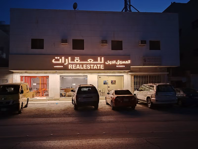 المسوق الأول للعقارات