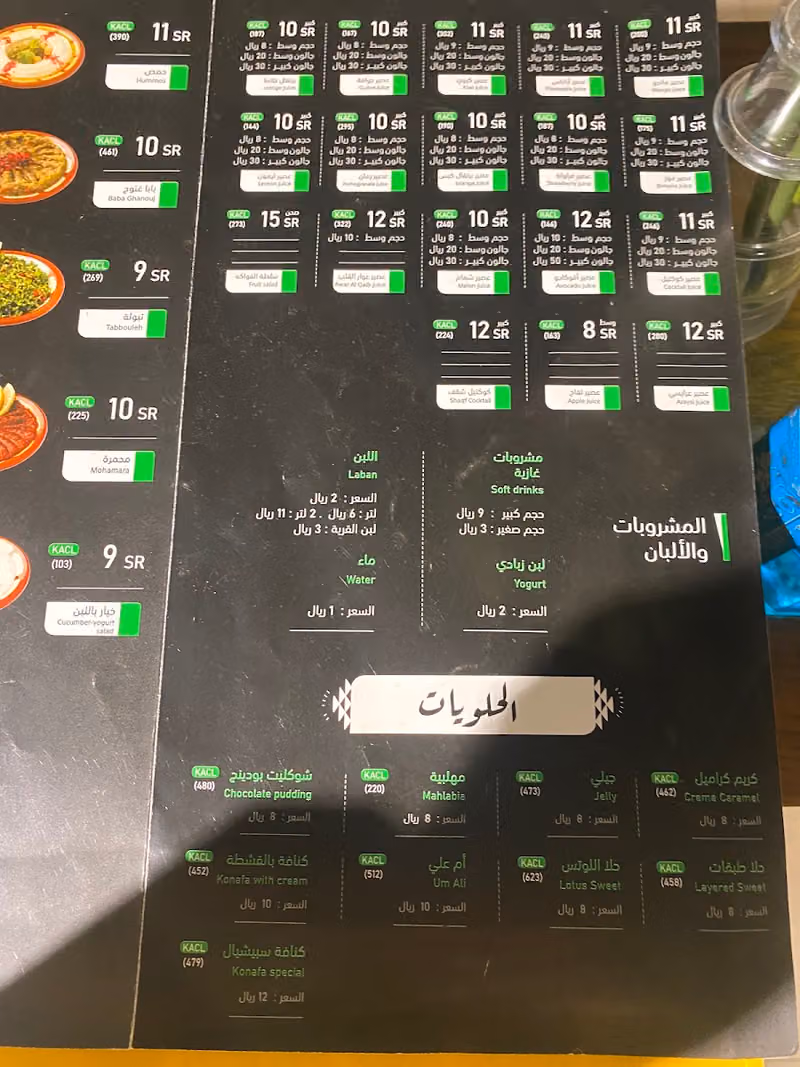 المطعم السعودي