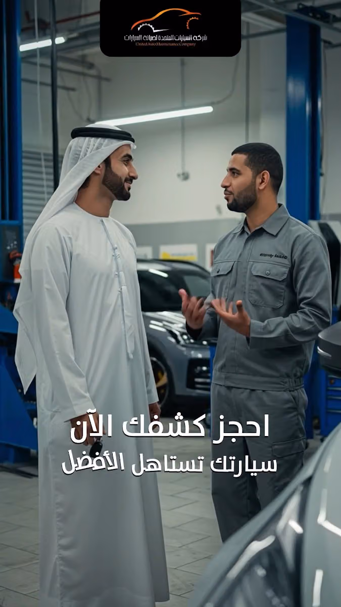المتحدة لبرمجة السيارات