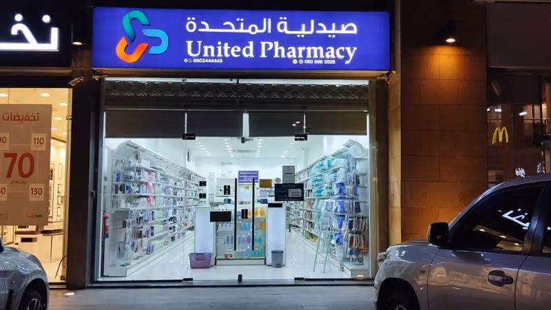 المتحدة
