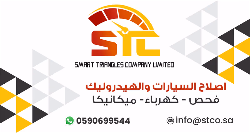 المثلثات الذكية صيانة السيارات و الهيدروليك