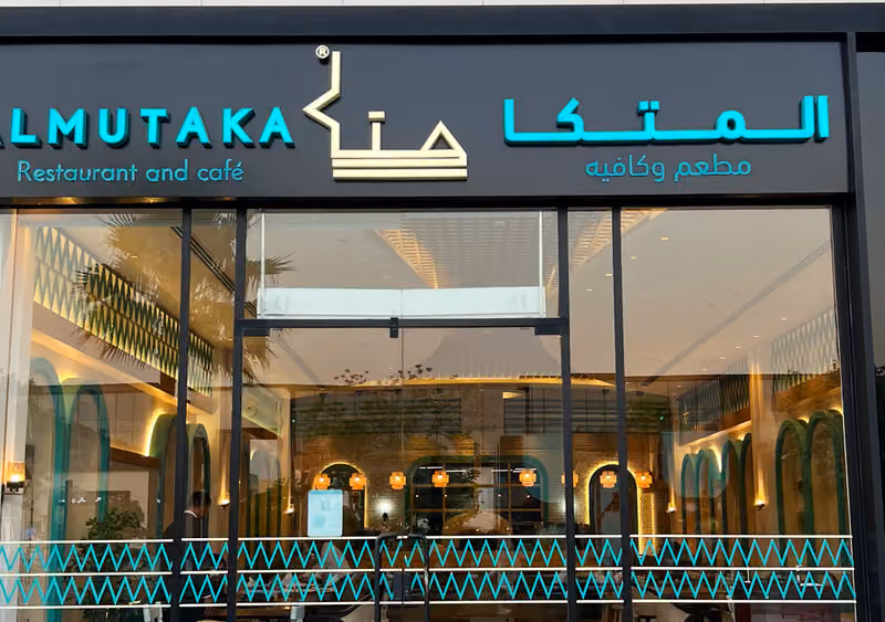 المتكا