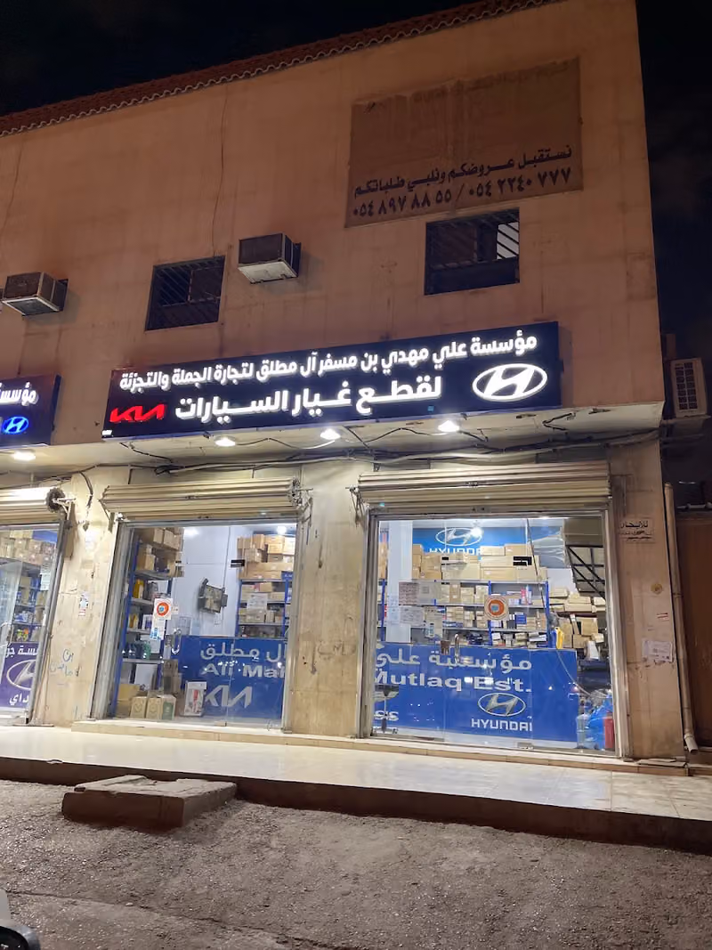 المطلق لقطع غيار السيارات الاصليه فرع ٢