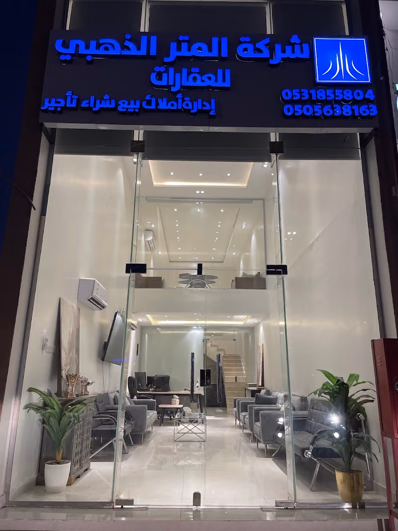 المتر الذهبي للعقارات
