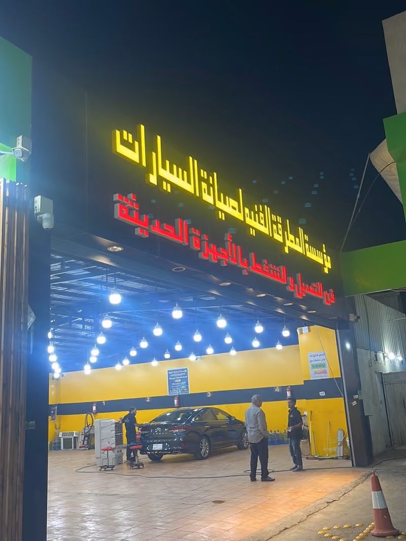 المطرقة الفنية شفط وتعديل بدون سمكره بأحدث التقنيات