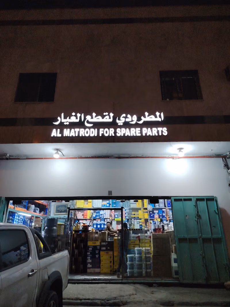 المطرودي لقطع غيار الشاحنات