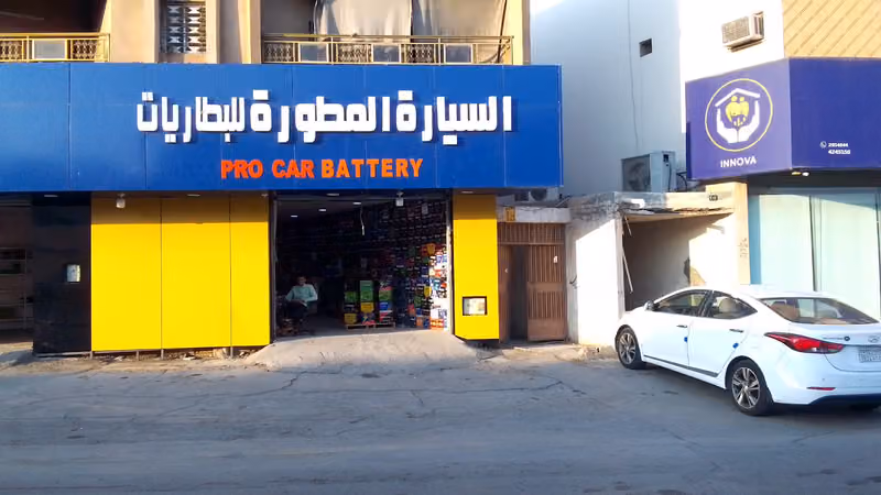 المطورة للبطاريات