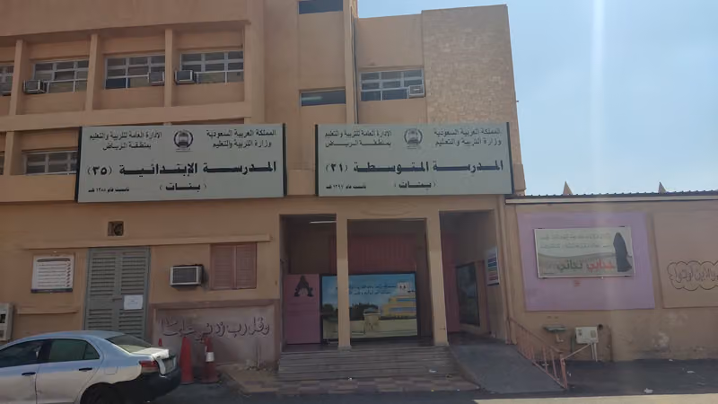المتوسطة ٢١ للبنات