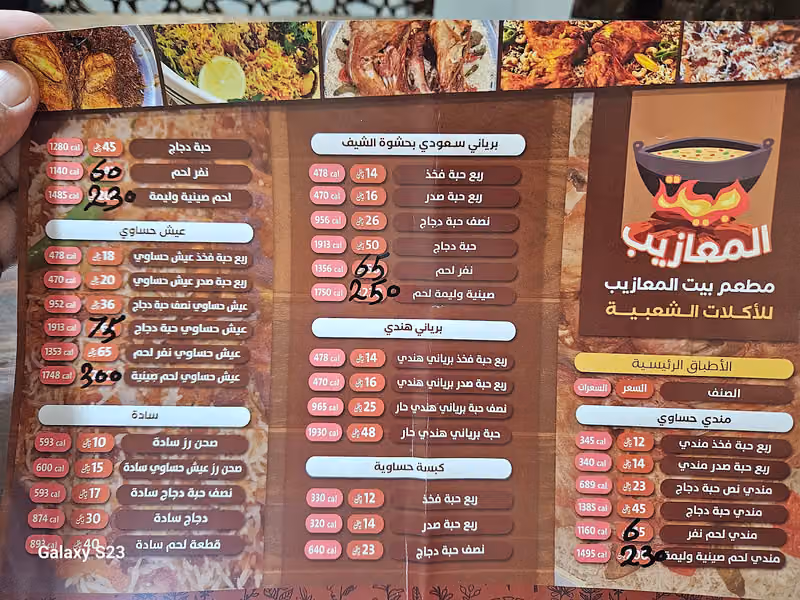 مطعم بيت المعازيب البندرية الفرع الرئيسي