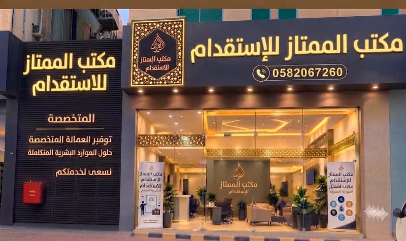 Almumtaz Recruitment office