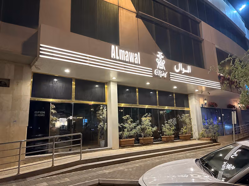 الموال كافية