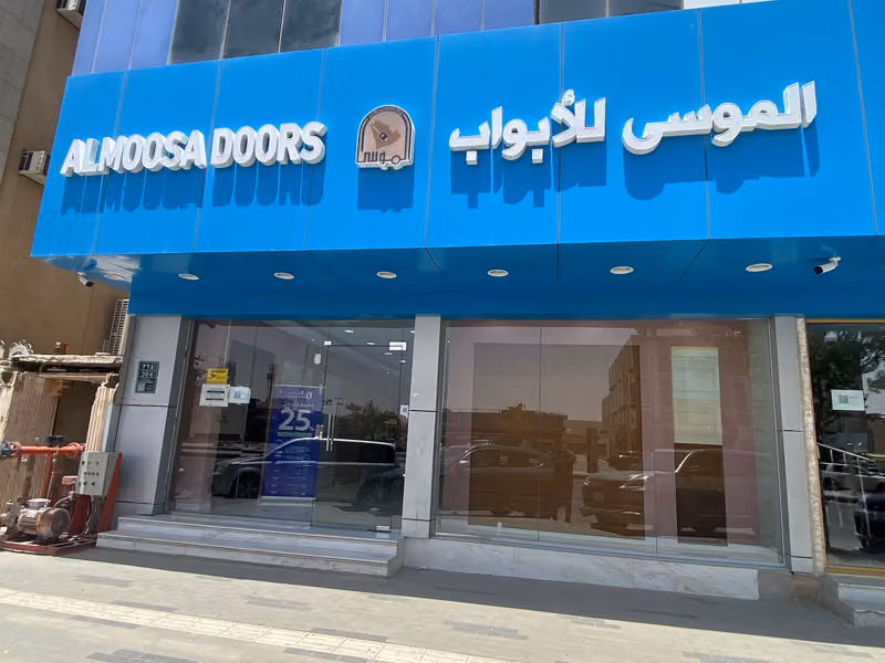 الموسى للأبواب Almoosa Doors