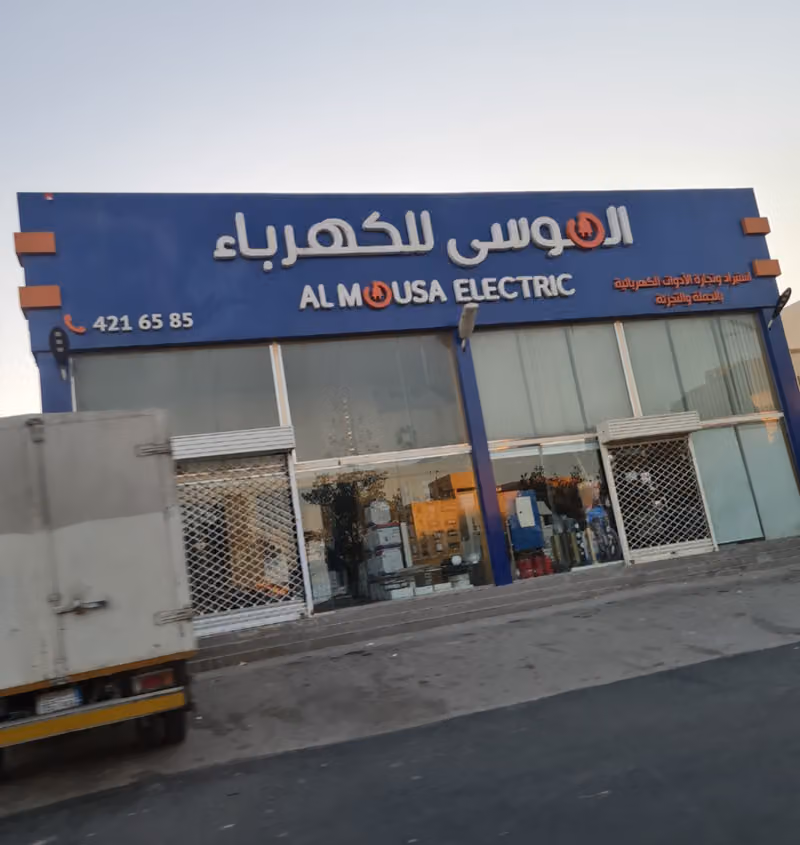 الموسى للكهرباء