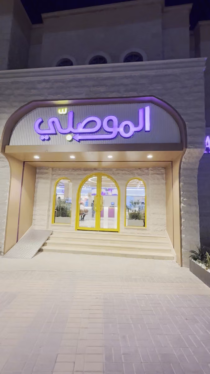 Al Mousalli