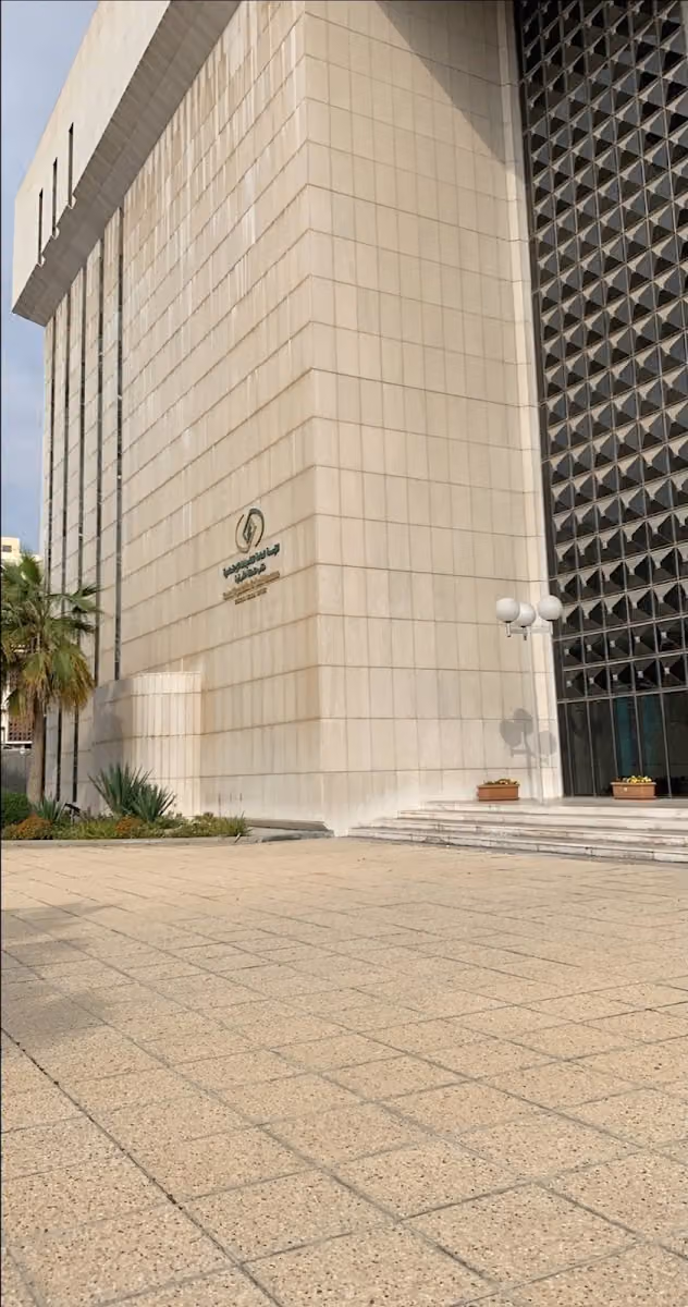المؤسسة العامة للتأمينات الاجتماعية ومصلحة التقاعد