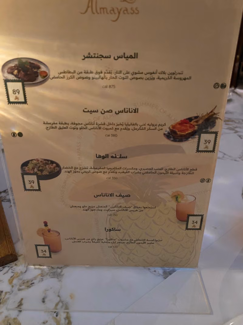 ألمياس