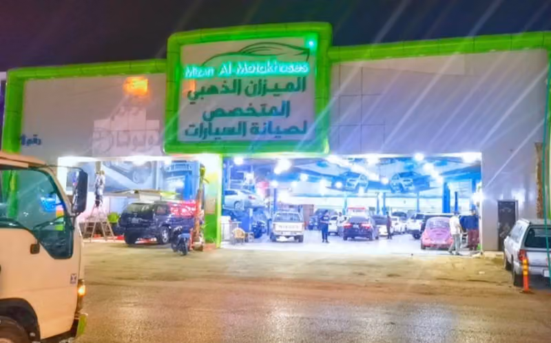 الميزان الذهبي المتخصص لصيانة السيارات