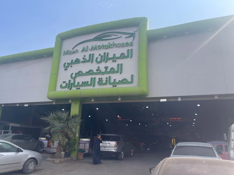 الميزان الذهبي المتخصص لصيانة السيارات