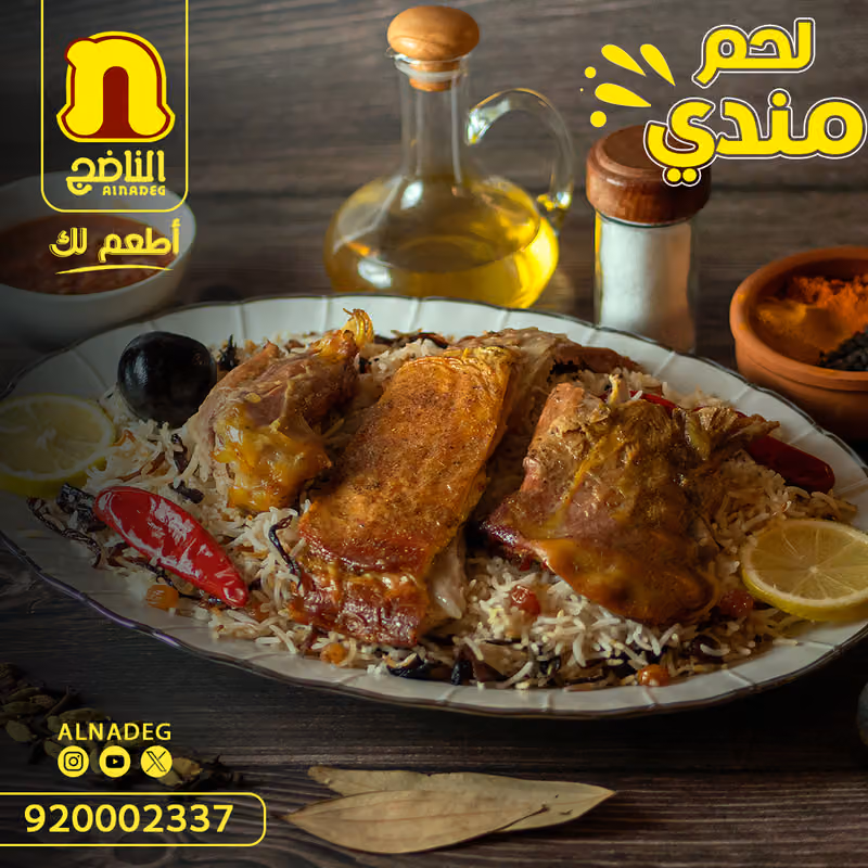 الناضج