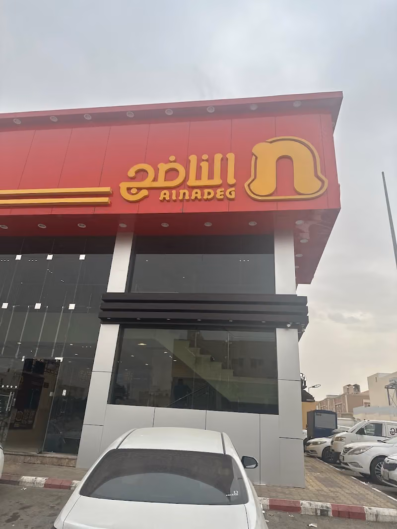 الناضج بدر