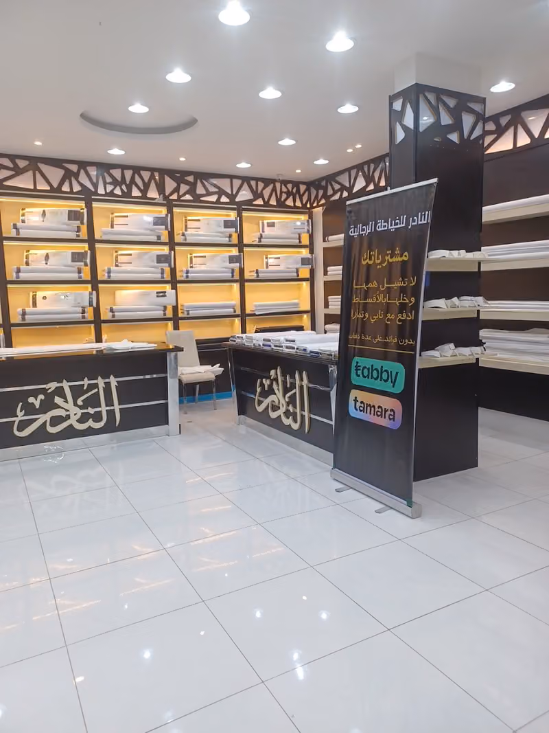 النادر للخياطة الرجالية
