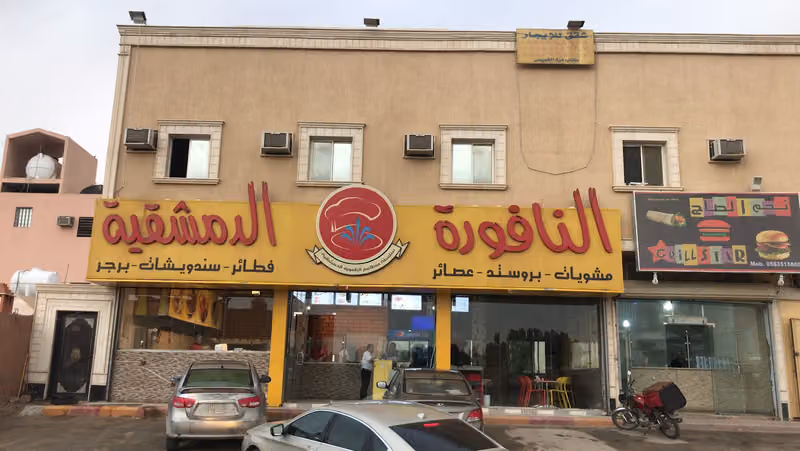 النافورة الدمشقية