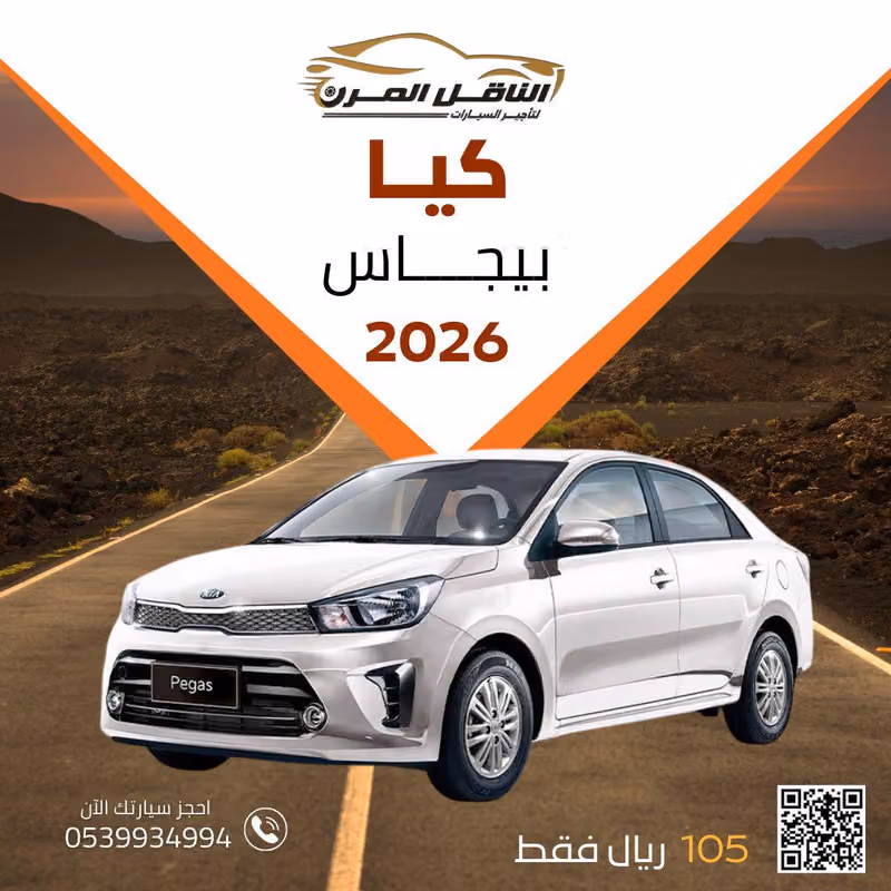 الناقل المرن لتأجير السيارات