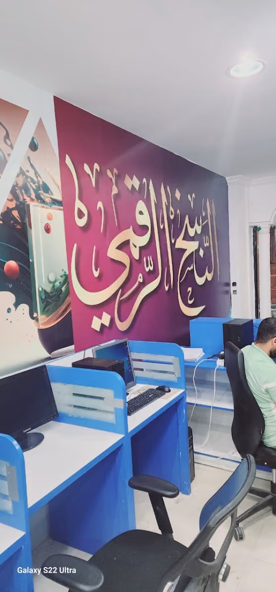الناسخ الرقمي لخدمات الطالب تصوير وطباعة