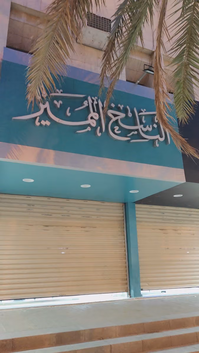 الناسخ الرقمي لخدمات الطالب تصوير وطباعة