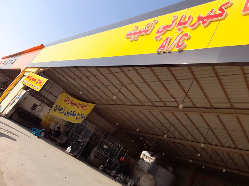 الناطوري لزجاج السيارات
