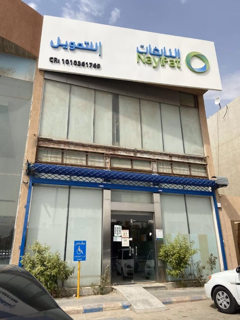 النايفات للتمويل