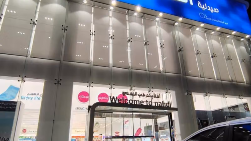 Nahdi pharmacy | صيدليه النهدى