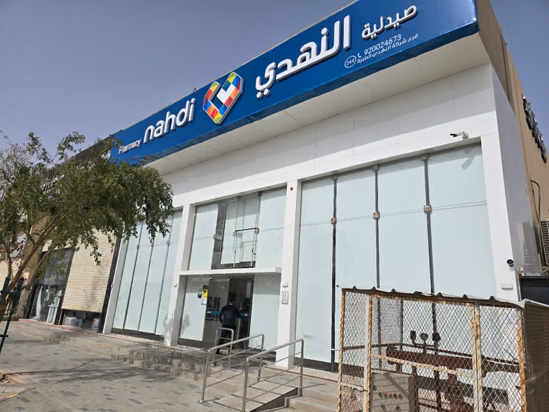 Nahdi pharmacy | صيدليه النهدى