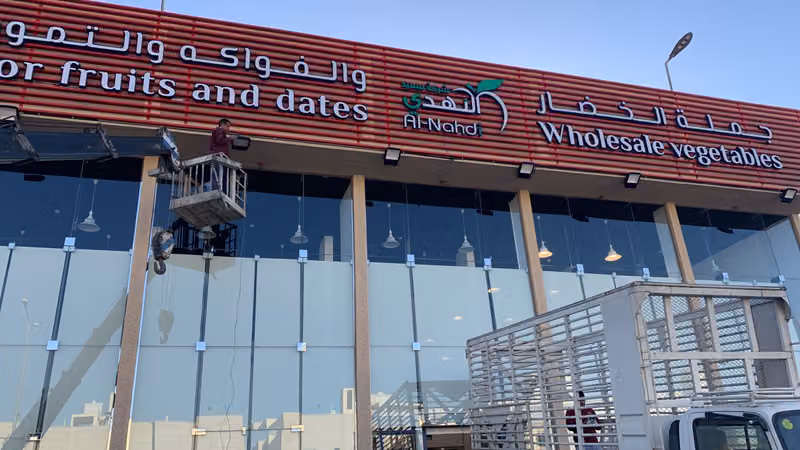 النهدي جملة الخضار والفواكه والتمور
